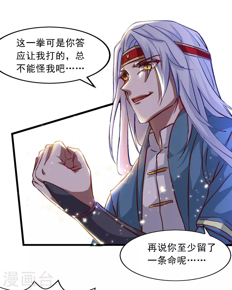 第37话 得道多助 第2页