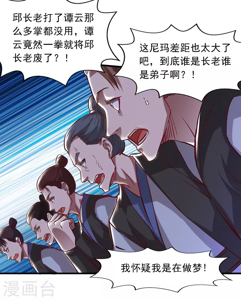第37话 得道多助 第3页