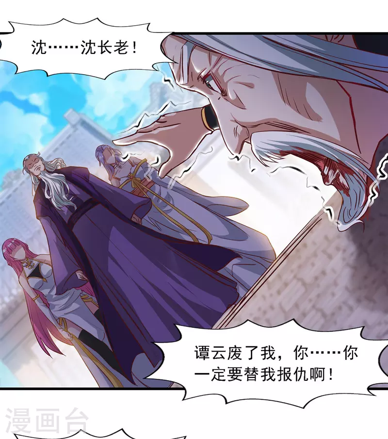 第37话 得道多助 第4页