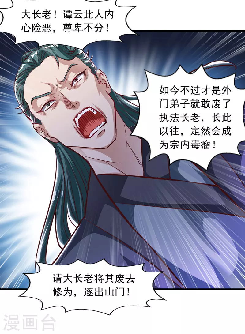第37话 得道多助 第5页