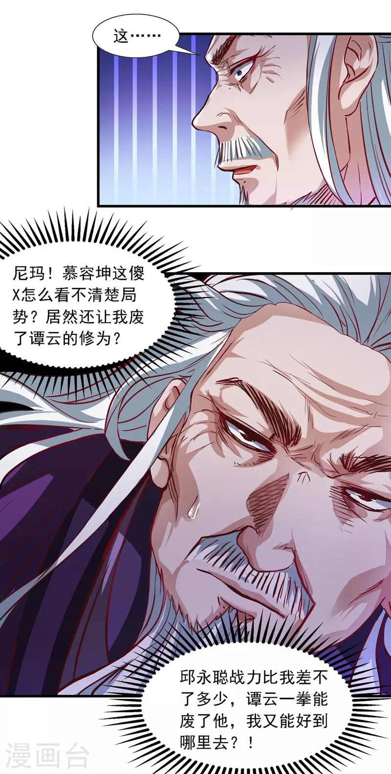 第37话 得道多助 第6页
