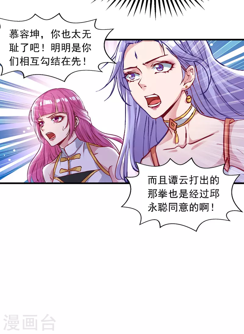 第37话 得道多助 第7页