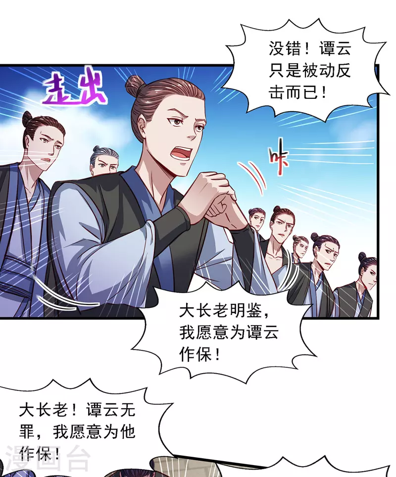 第37话 得道多助 第8页