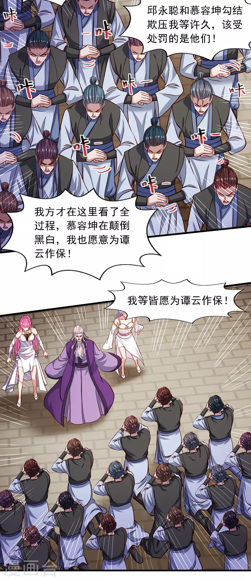 第37话 得道多助 第9页