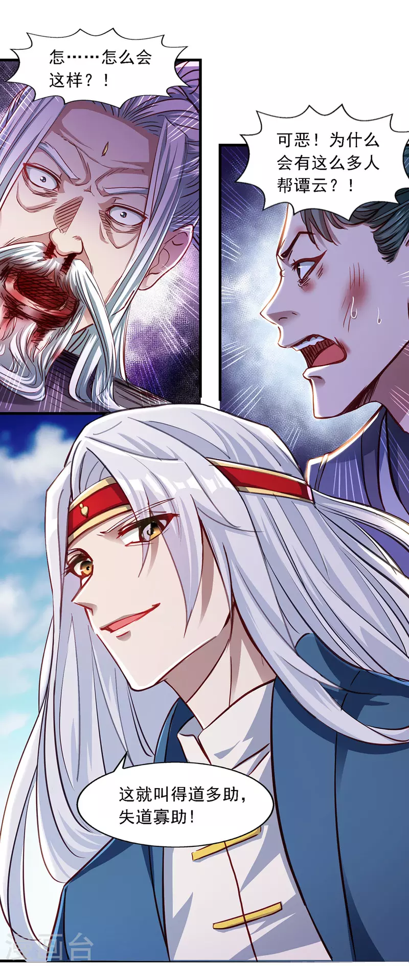 第37话 得道多助 第10页