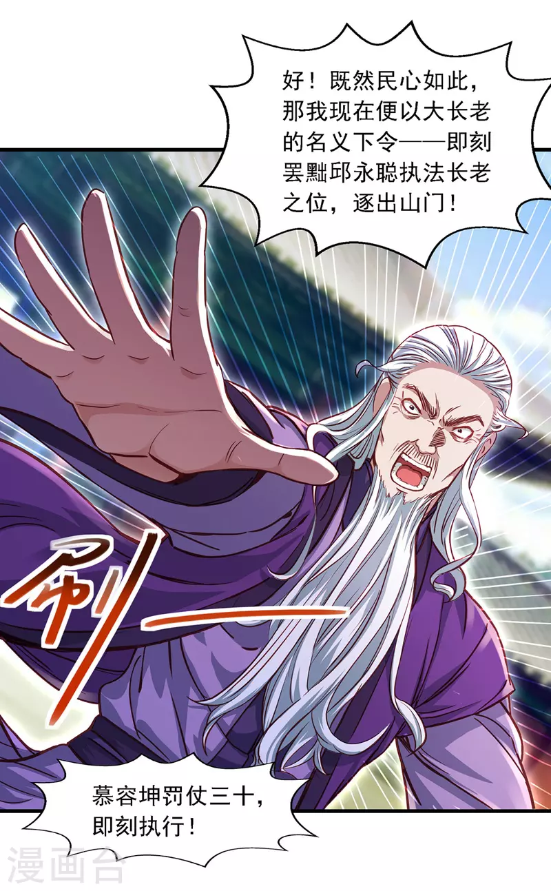第37话 得道多助 第11页
