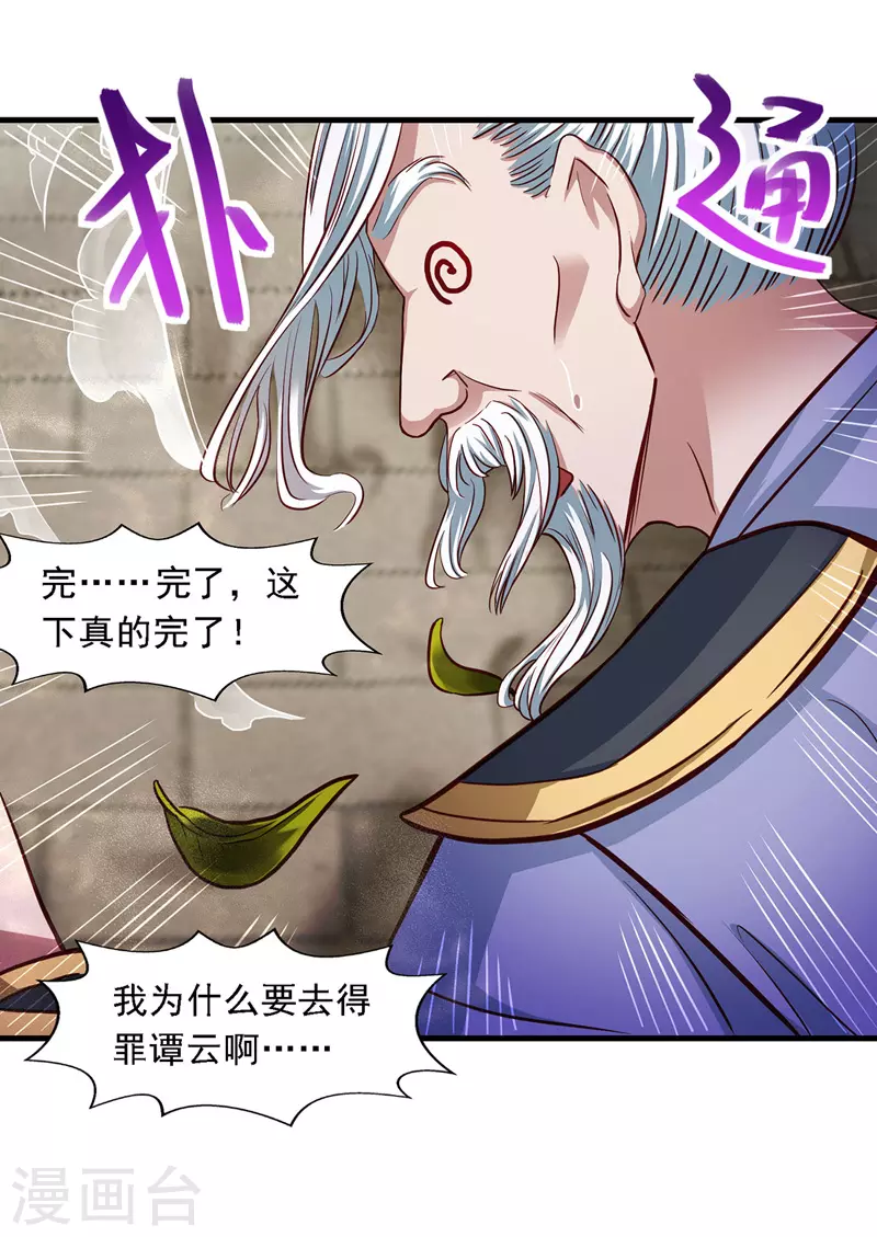 第37话 得道多助 第12页