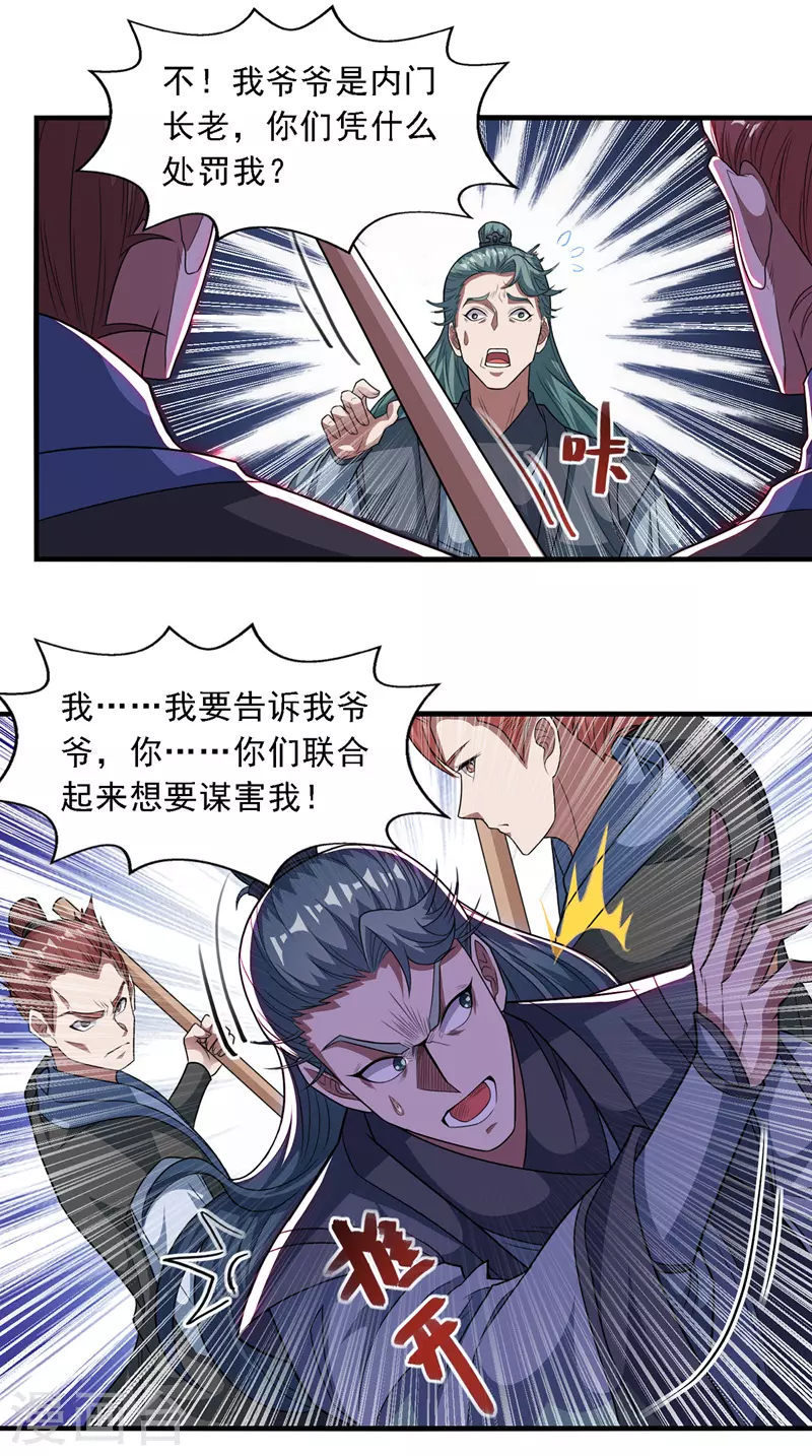 第37话 得道多助 第14页