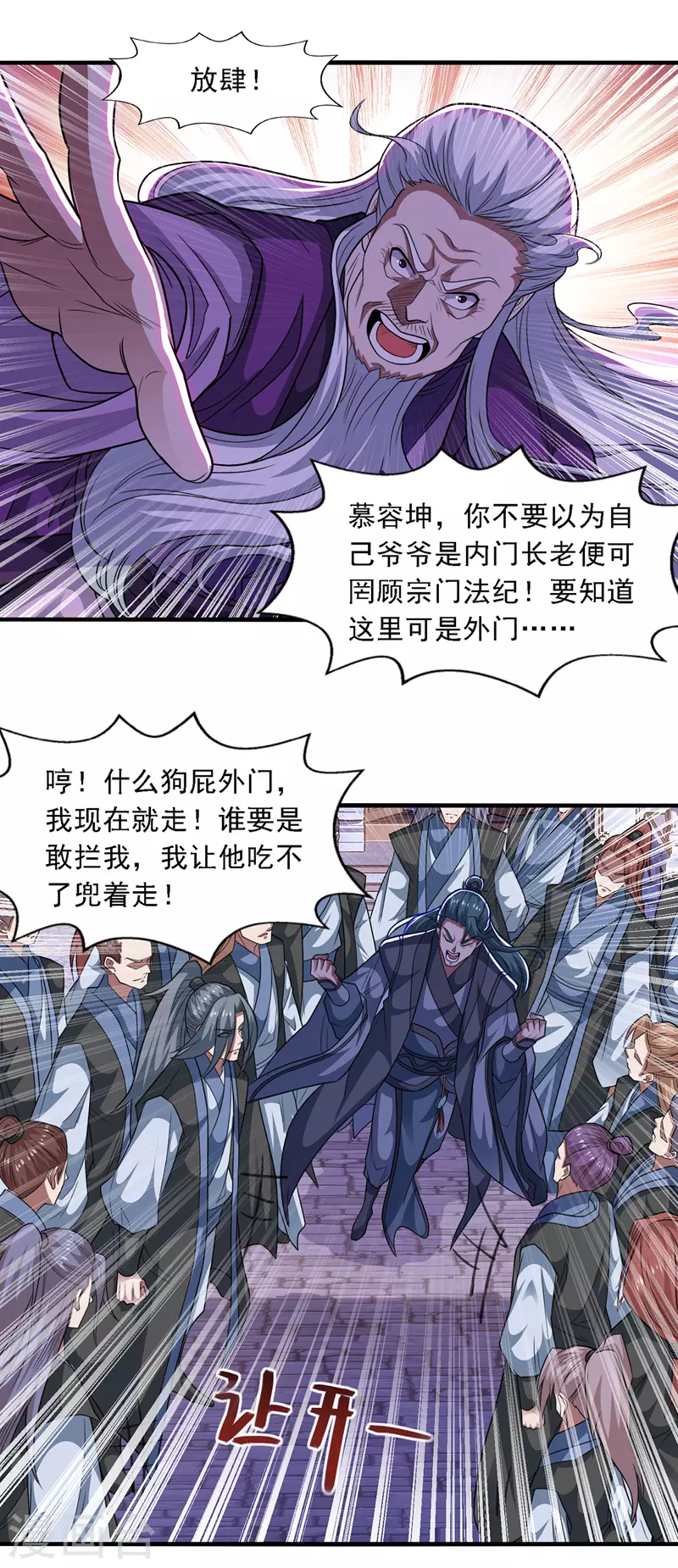 第37话 得道多助 第15页