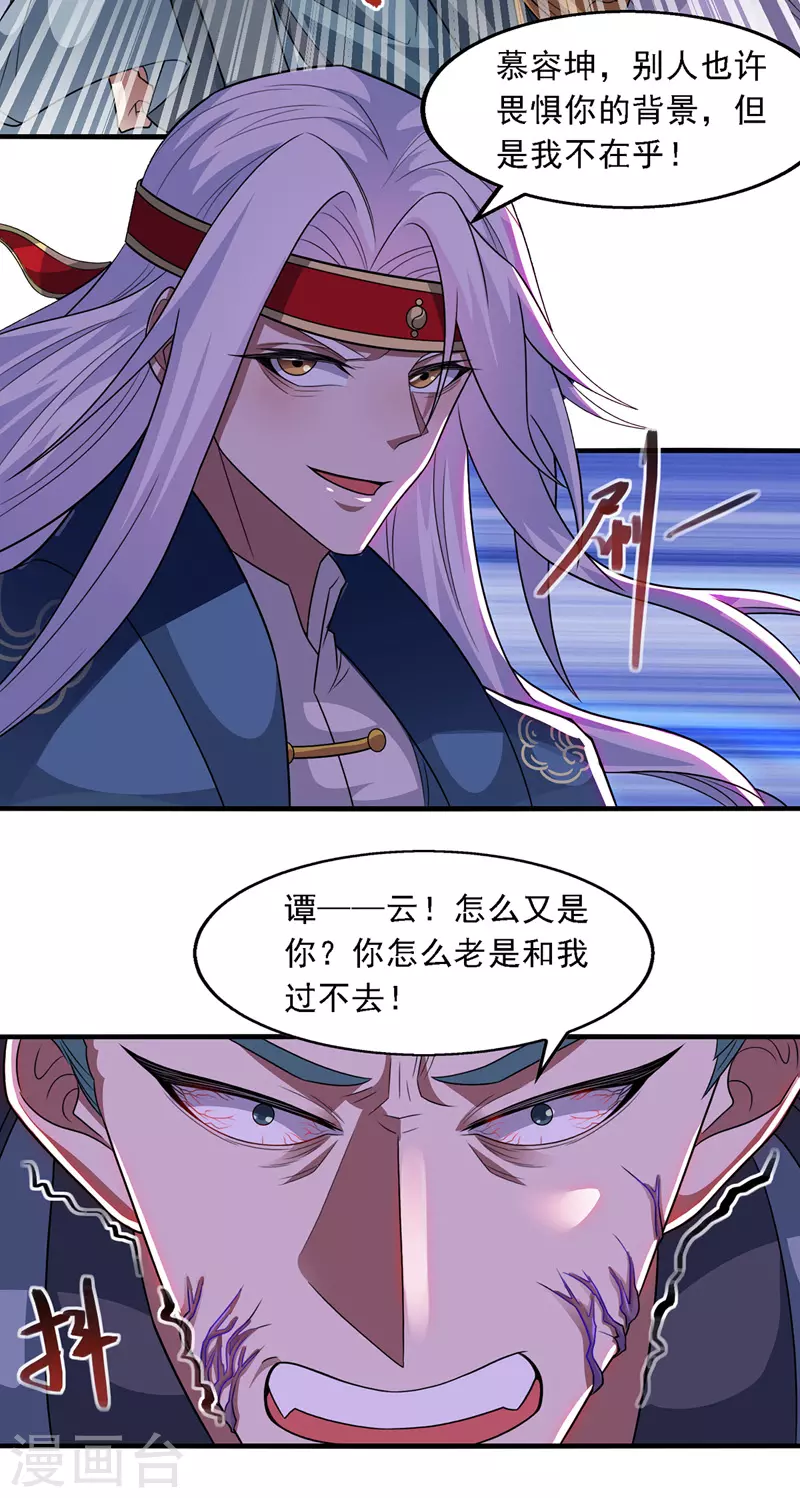 第37话 得道多助 第17页