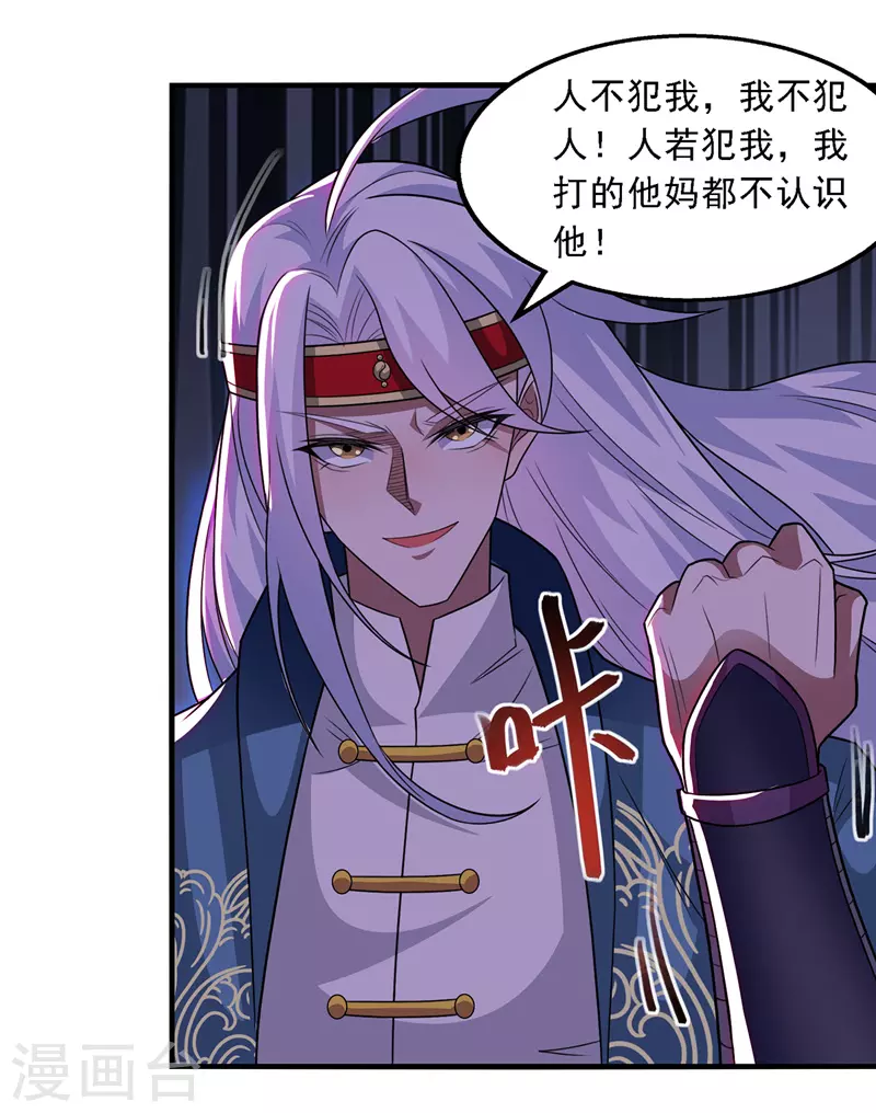 第37话 得道多助 第18页