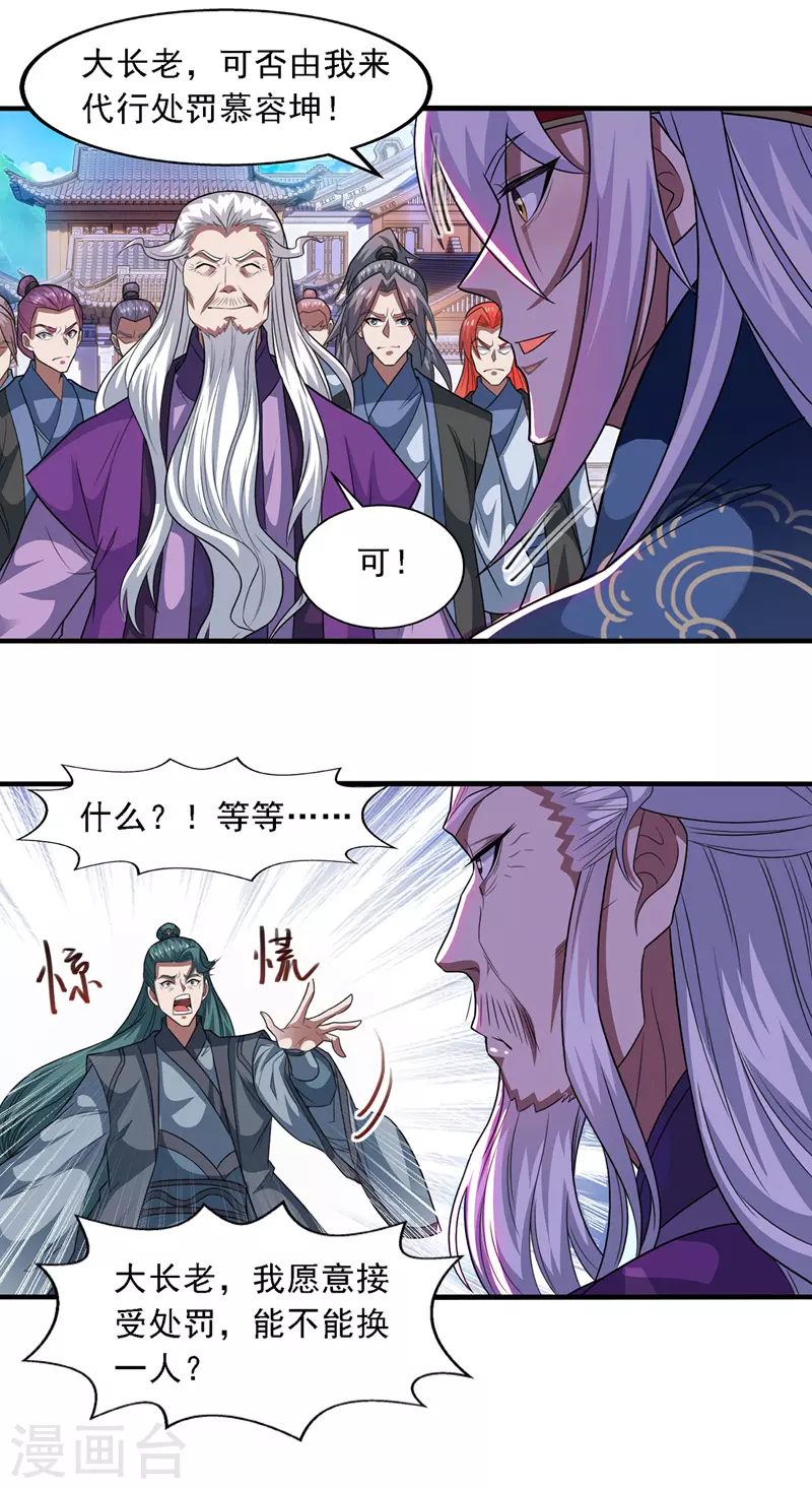 第37话 得道多助 第19页