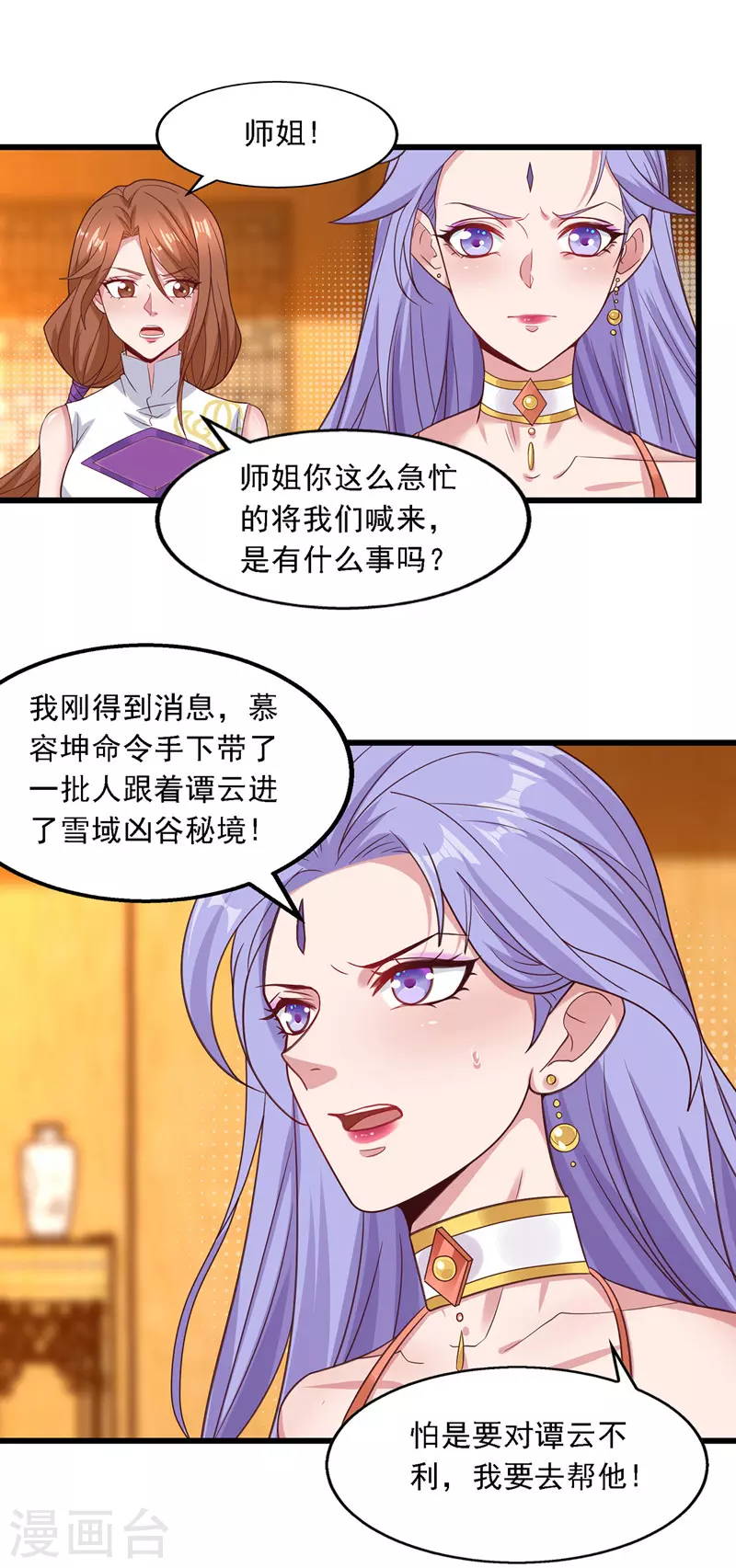 第31话 宣誓主权 第3页