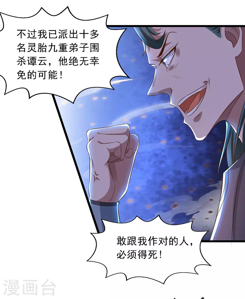第31话 宣誓主权 第6页