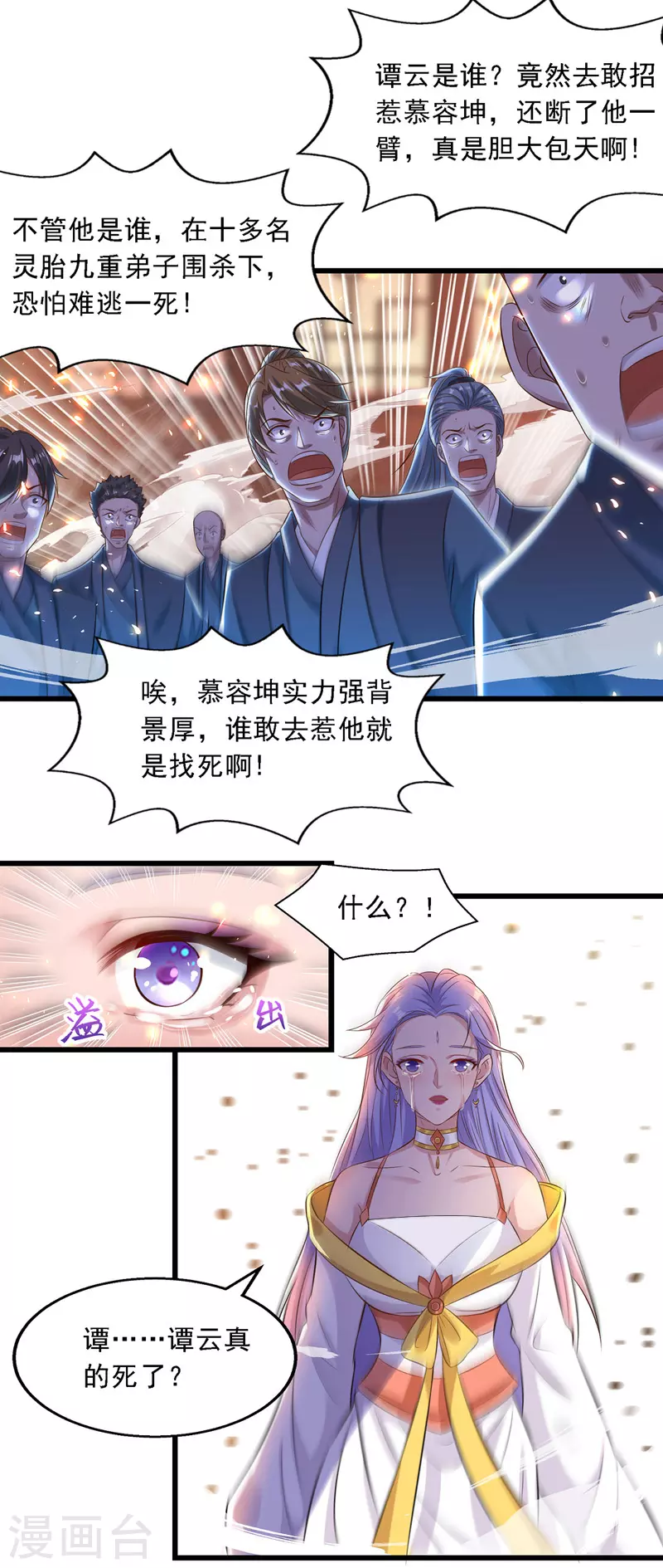 第31话 宣誓主权 第7页