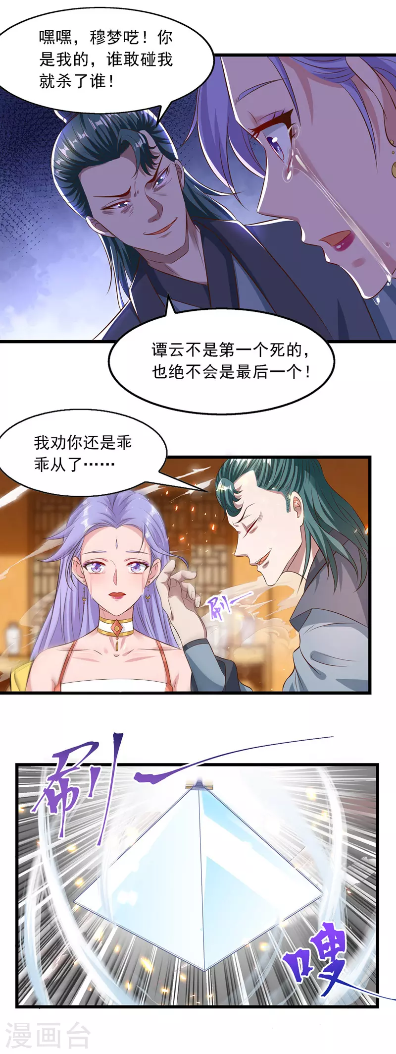 第31话 宣誓主权 第8页