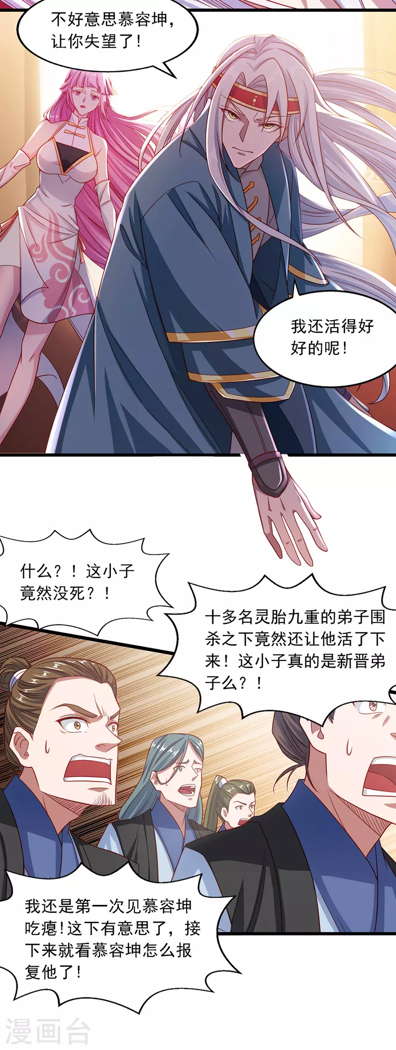 第31话 宣誓主权 第11页