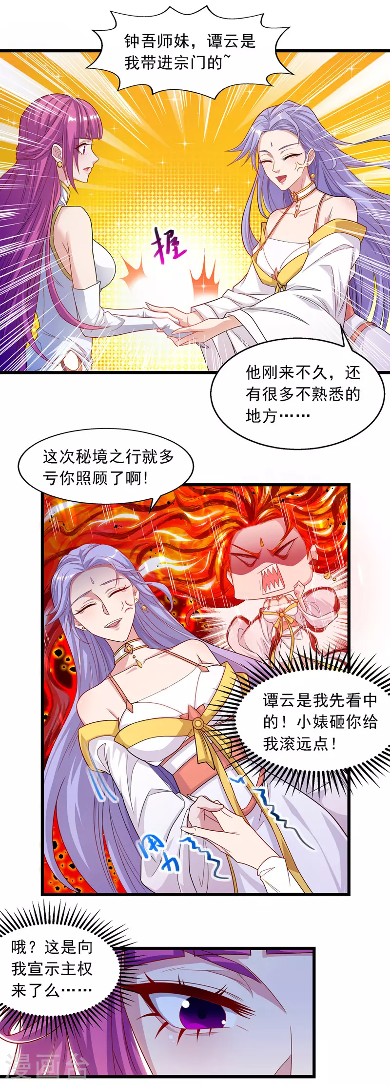 第31话 宣誓主权 第15页