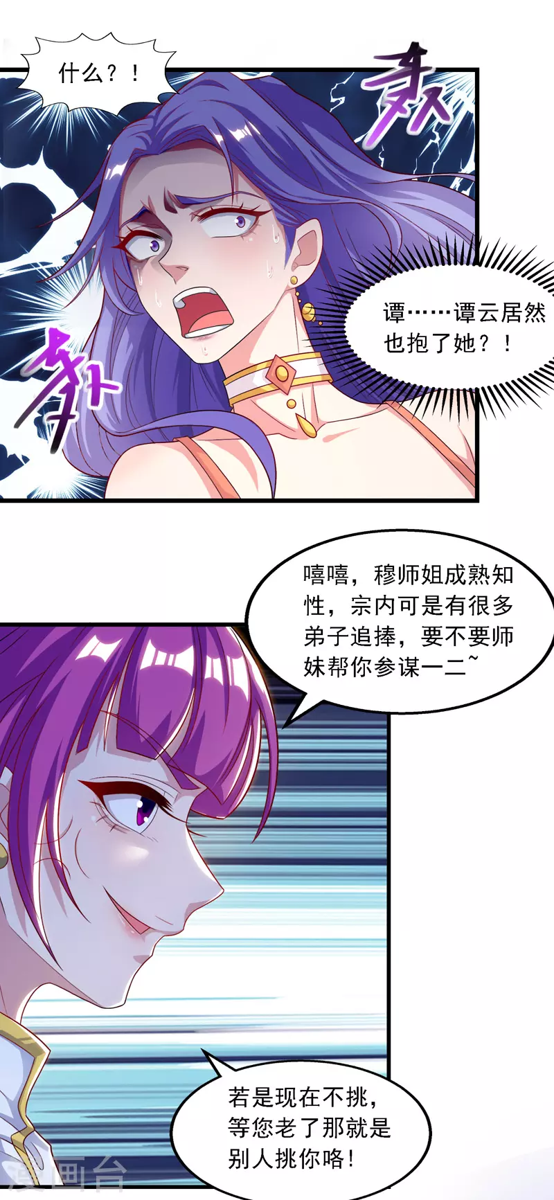 第32话 慕容坤爆发 第3页