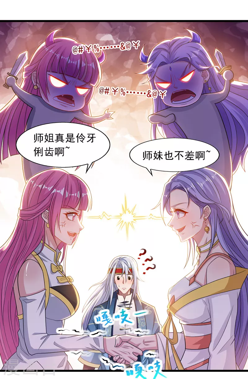 第32话 慕容坤爆发 第5页