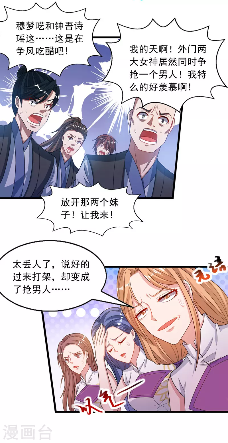 第32话 慕容坤爆发 第6页