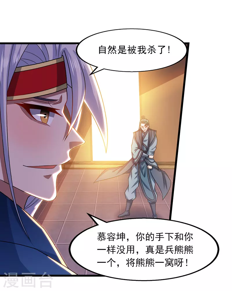 第32话 慕容坤爆发 第8页