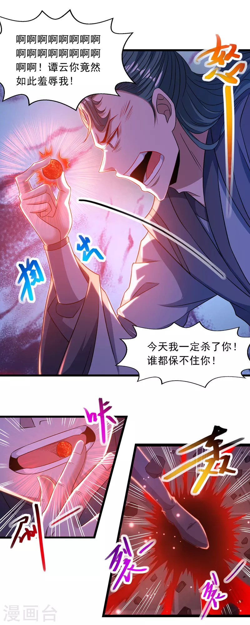 第32话 慕容坤爆发 第9页
