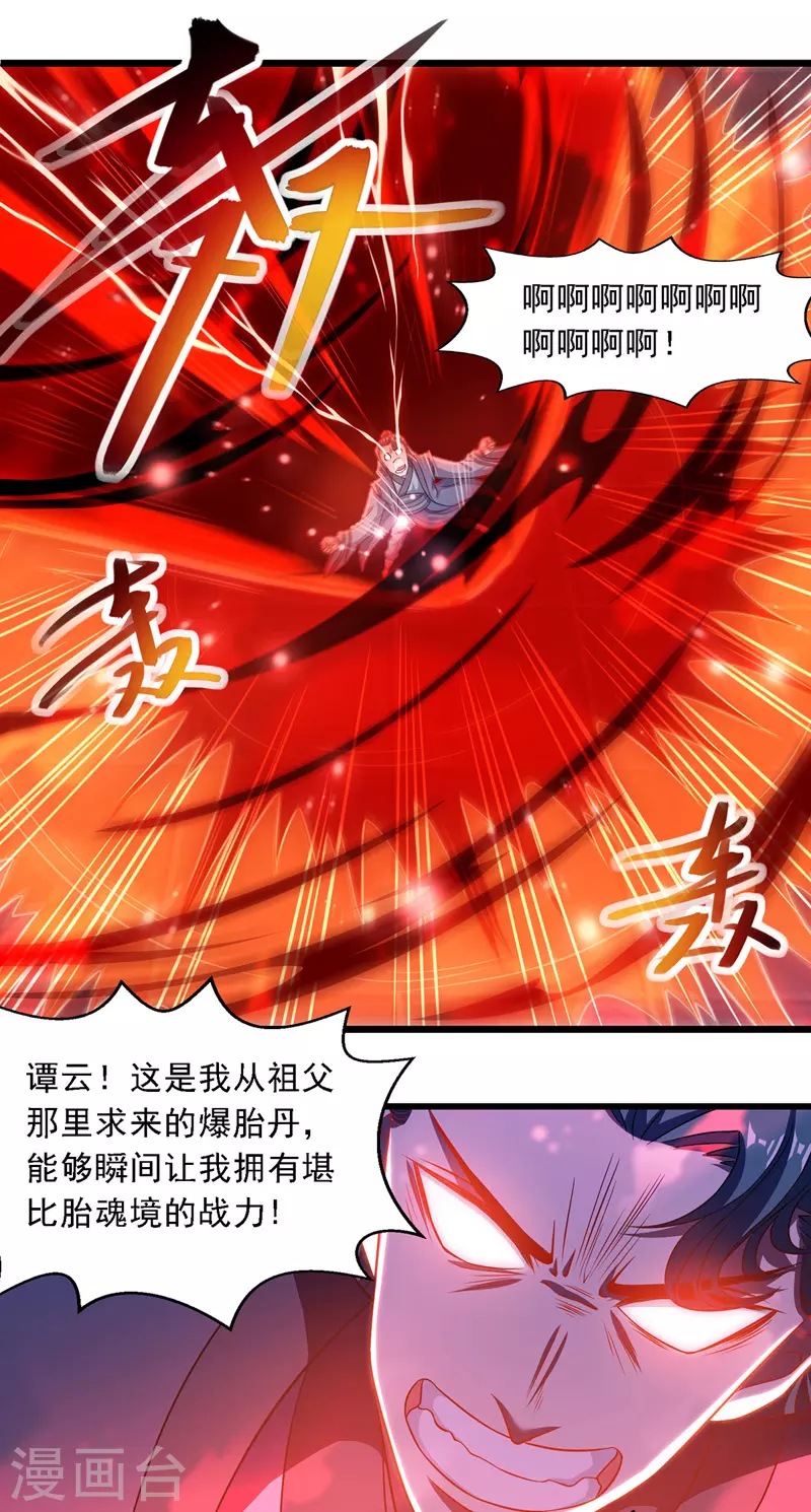第32话 慕容坤爆发 第10页