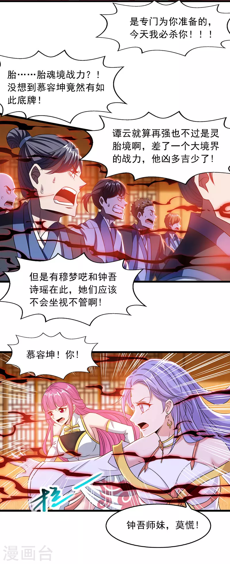 第32话 慕容坤爆发 第11页
