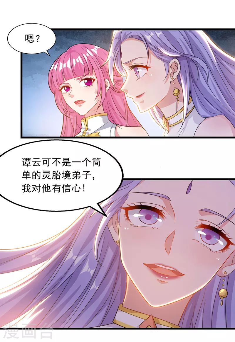 第32话 慕容坤爆发 第12页