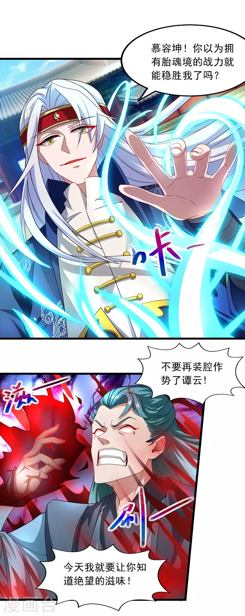 第32话 慕容坤爆发 第14页