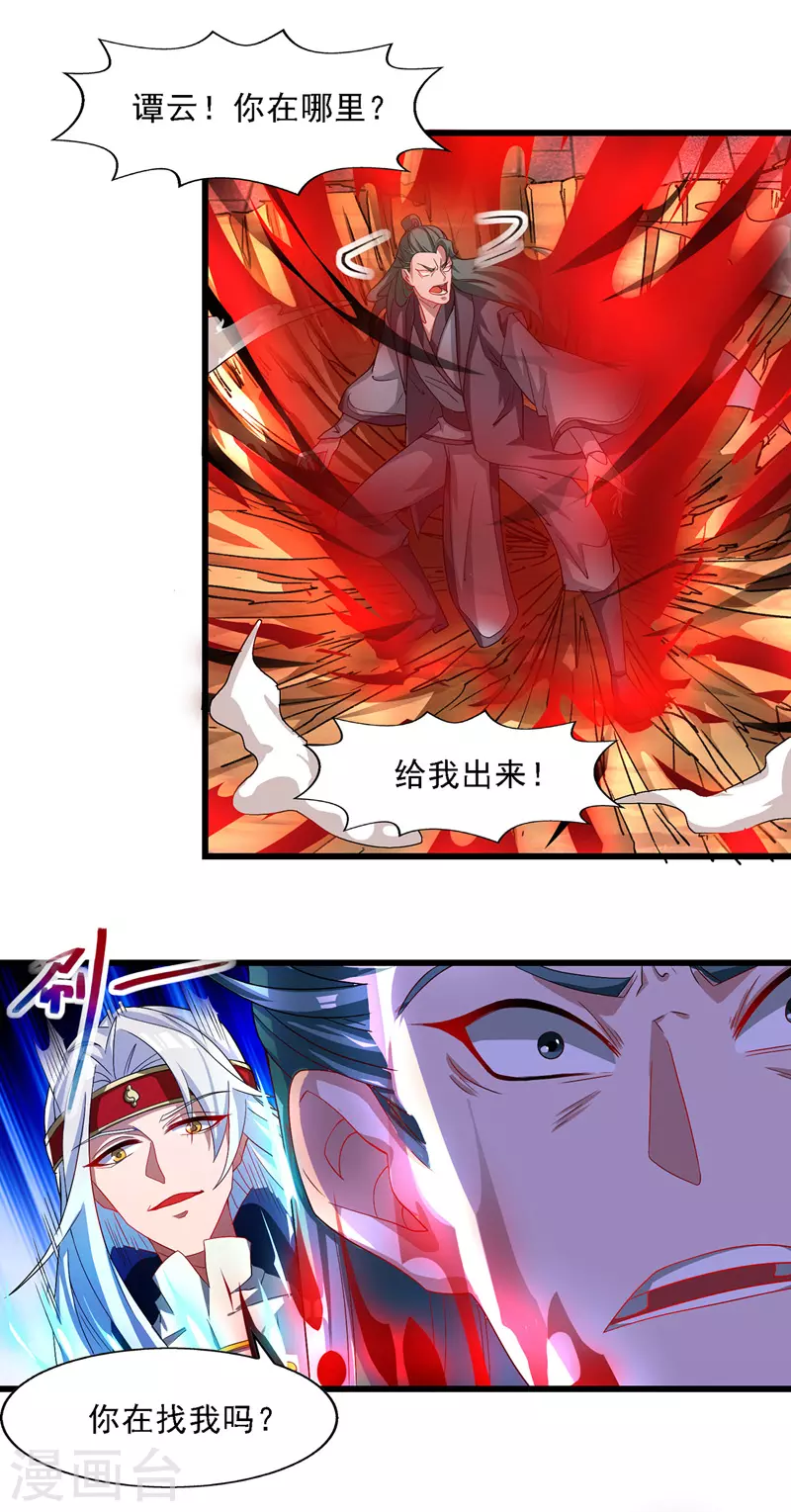 第32话 慕容坤爆发 第18页