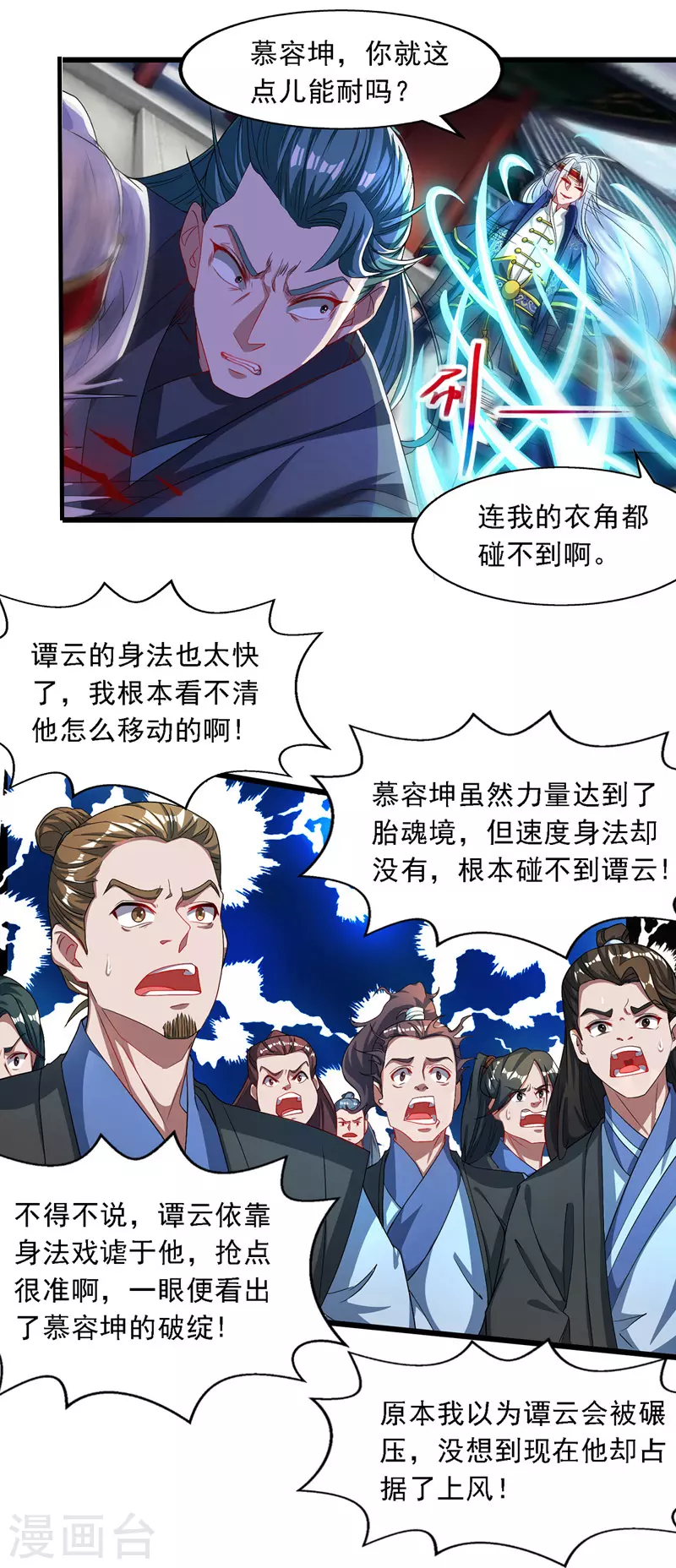 第33话 戏弄 第2页