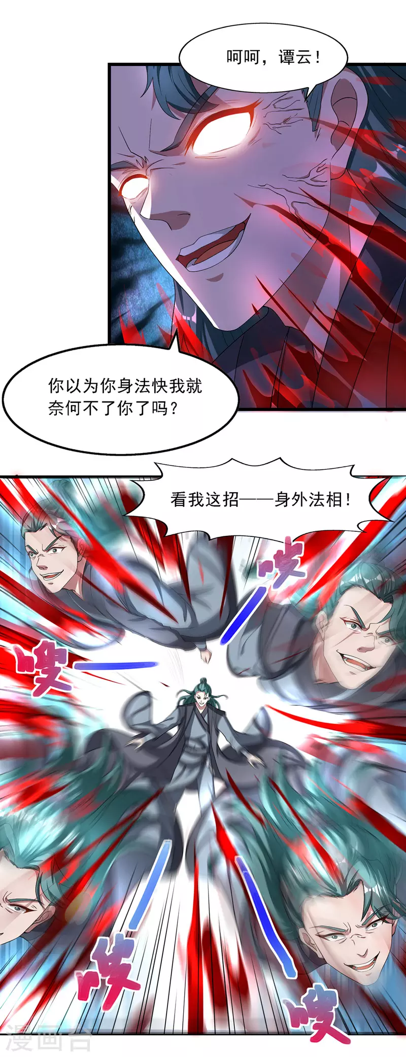 第33话 戏弄 第3页