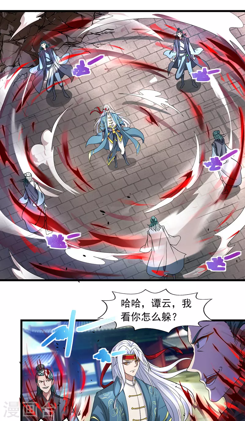 第33话 戏弄 第4页