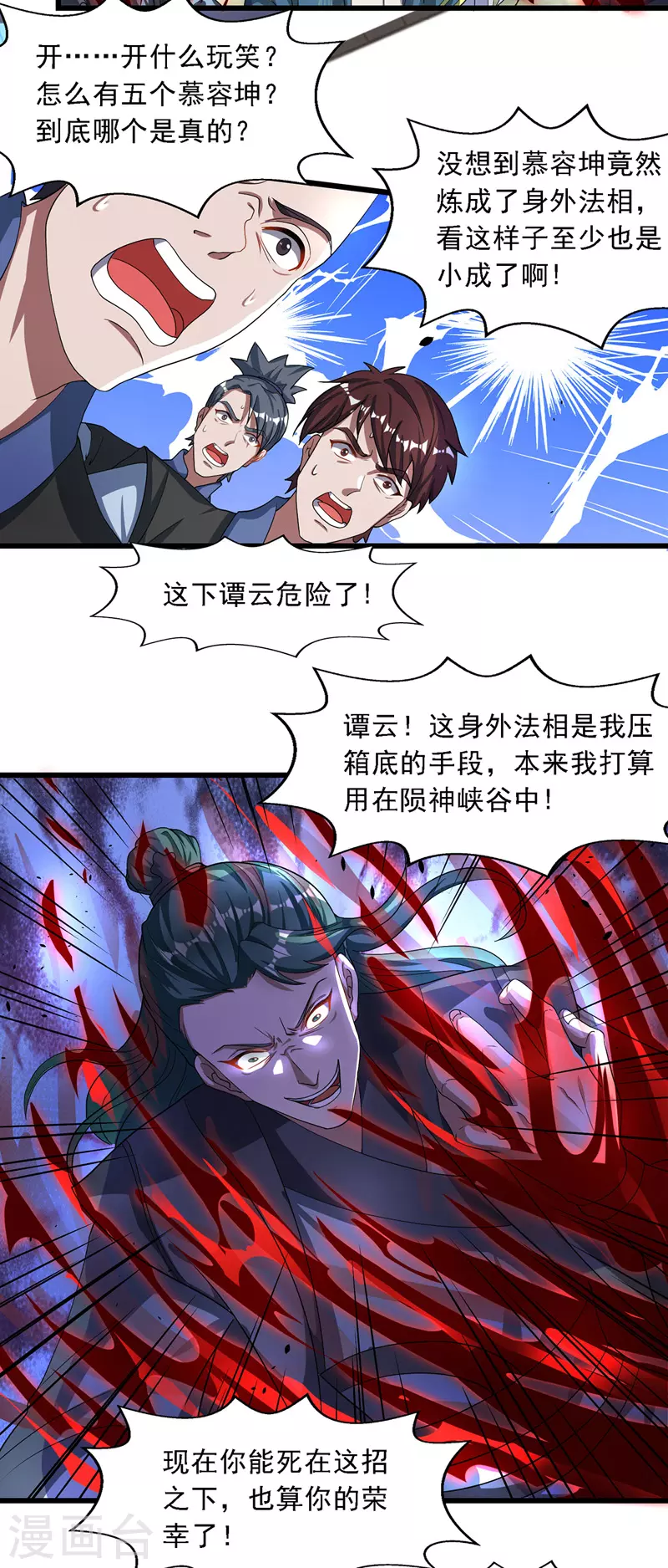 第33话 戏弄 第5页