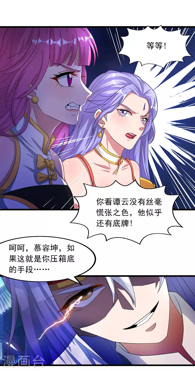 第33话 戏弄 第7页