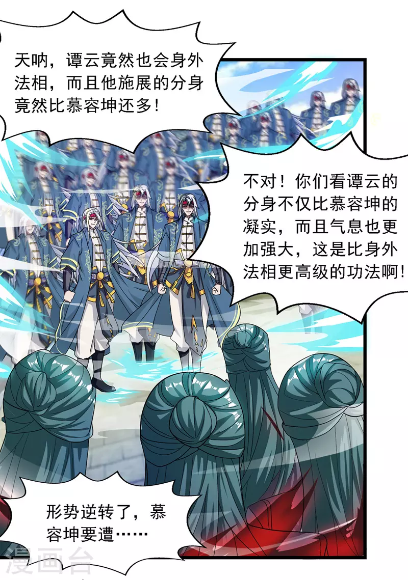第33话 戏弄 第10页