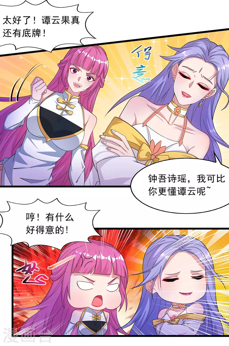 第33话 戏弄 第11页