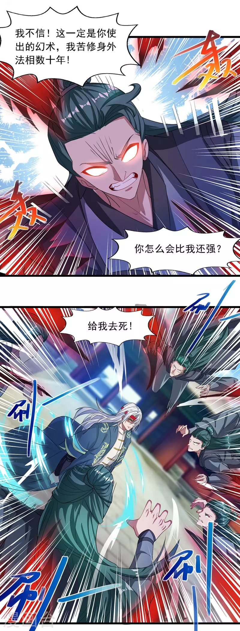 第33话 戏弄 第12页