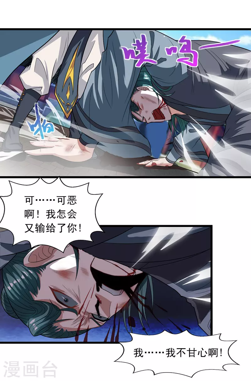 第33话 戏弄 第16页