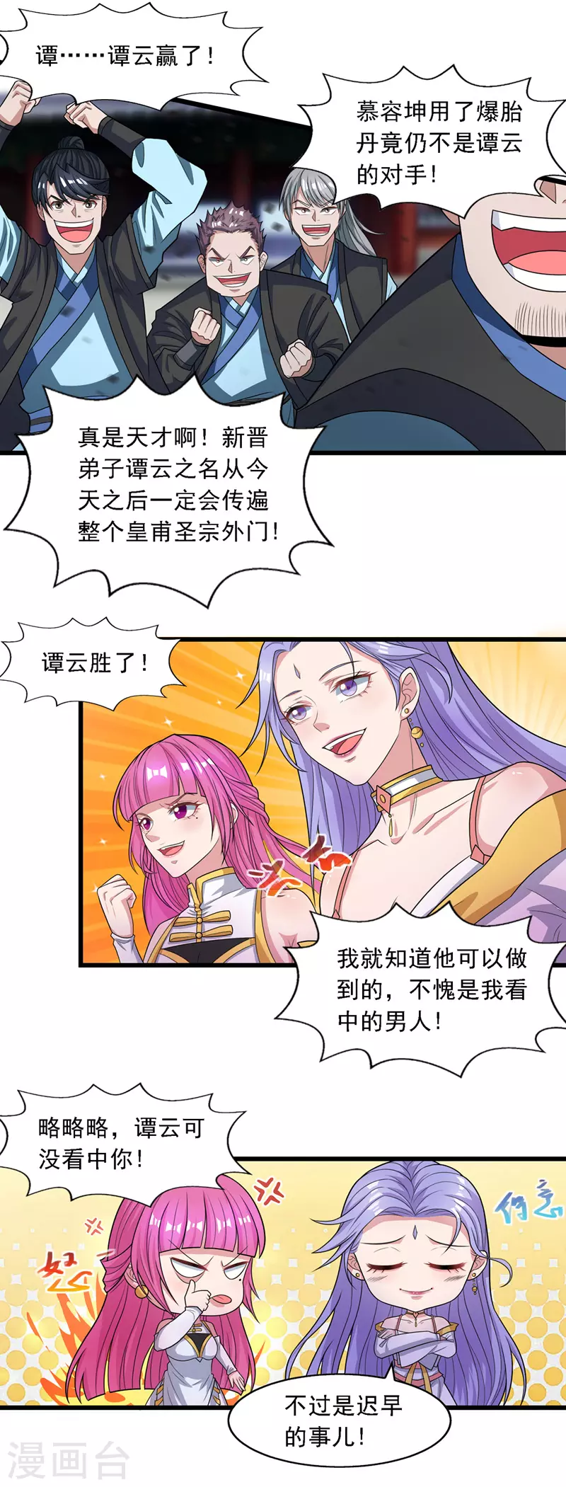 第33话 戏弄 第17页