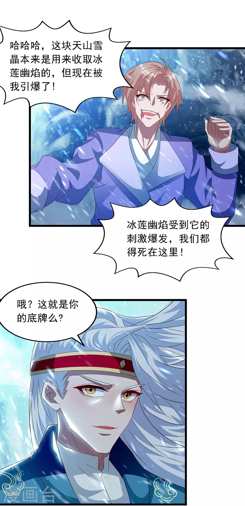 第30话 潜龙令 第2页