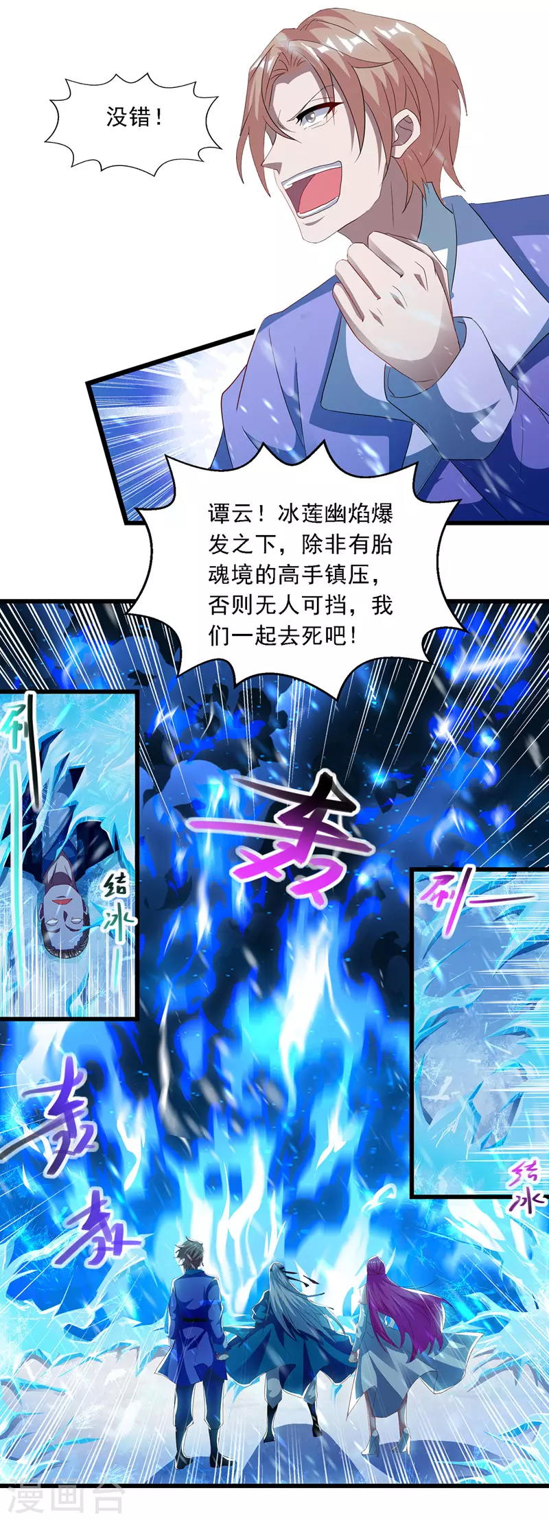 第30话 潜龙令 第3页