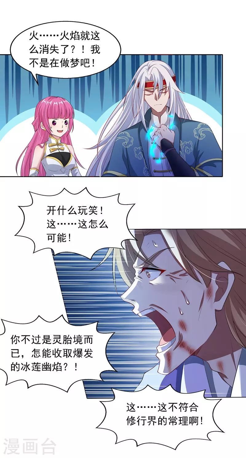 第30话 潜龙令 第8页