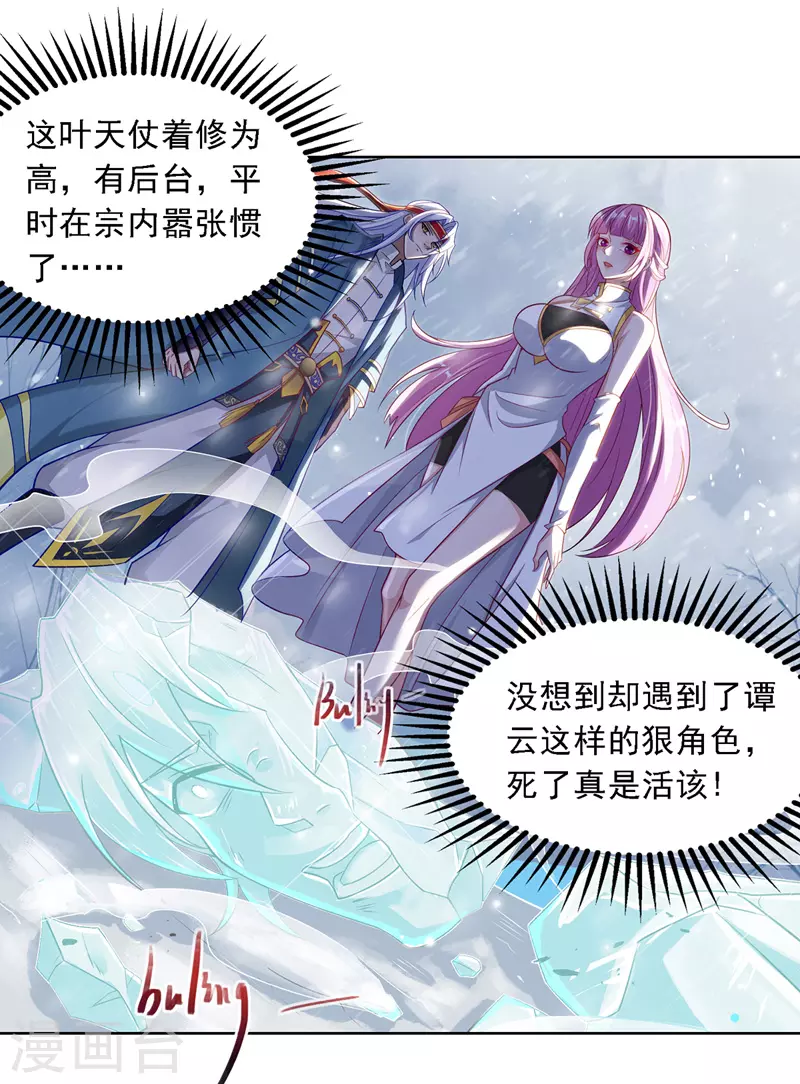第30话 潜龙令 第13页