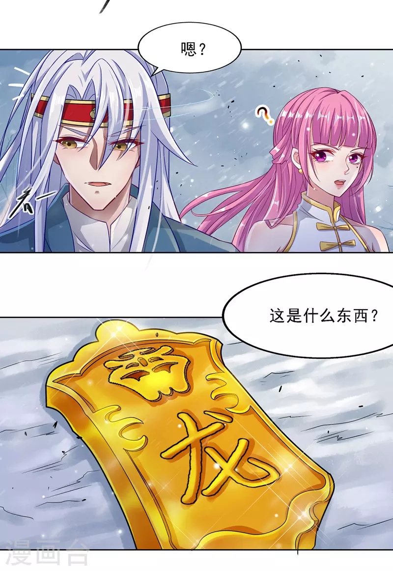 第30话 潜龙令 第14页