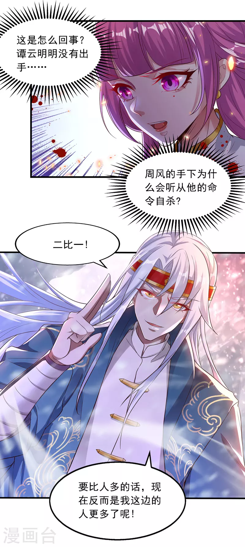 第28话 操控自尽 第6页