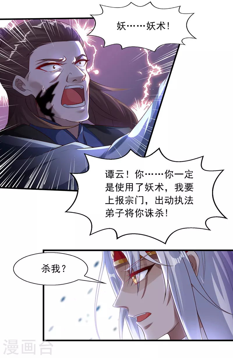第28话 操控自尽 第7页