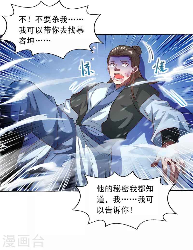第28话 操控自尽 第12页